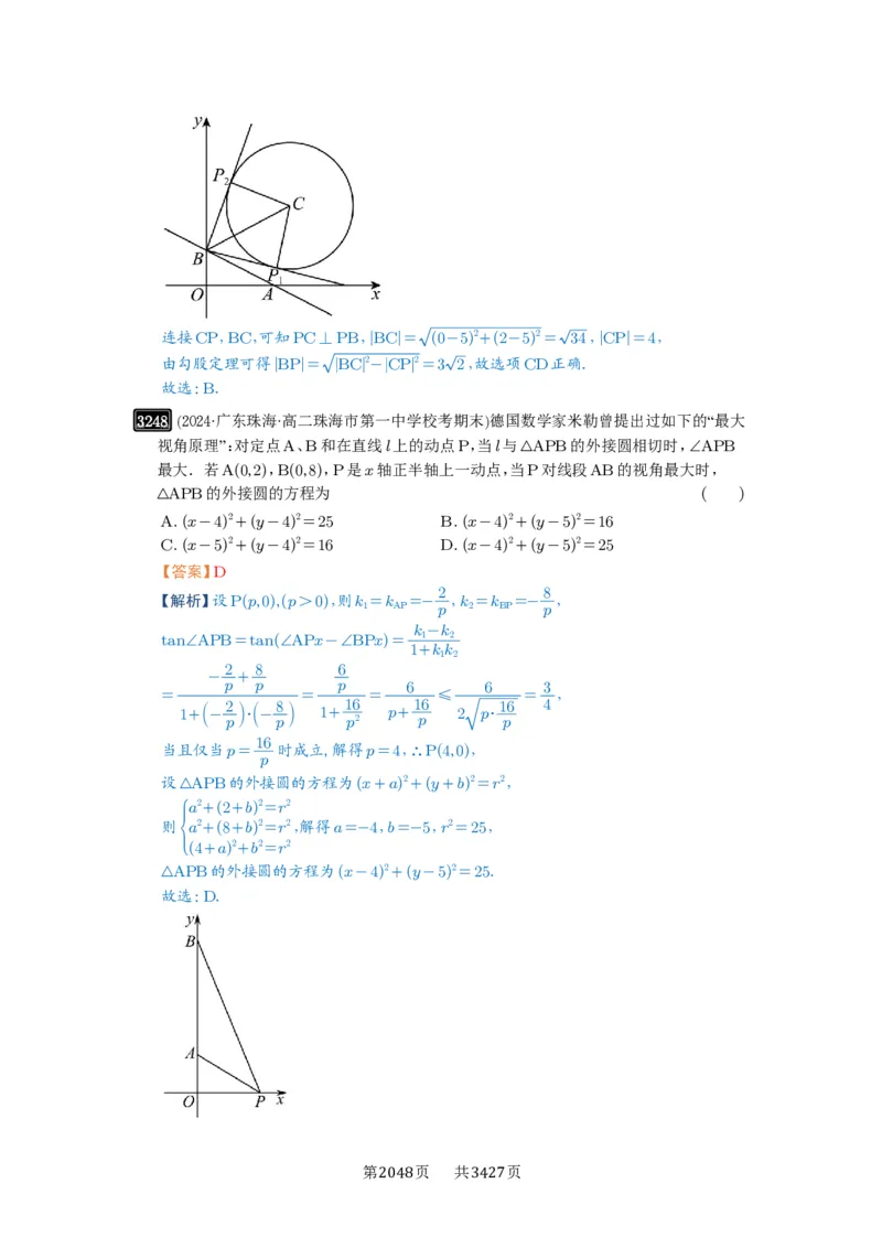 第60讲直线与圆、圆与圆的位置关系_高中三年全科资料_高考数学《必刷5000题》2025版_2025高考数学必刷5000题（解析版分章节PDF）