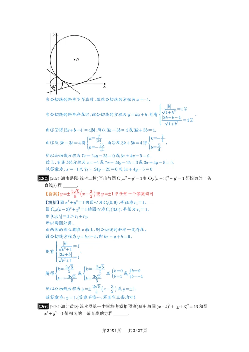 第60讲直线与圆、圆与圆的位置关系_高中三年全科资料_高考数学《必刷5000题》2025版_2025高考数学必刷5000题（解析版分章节PDF）