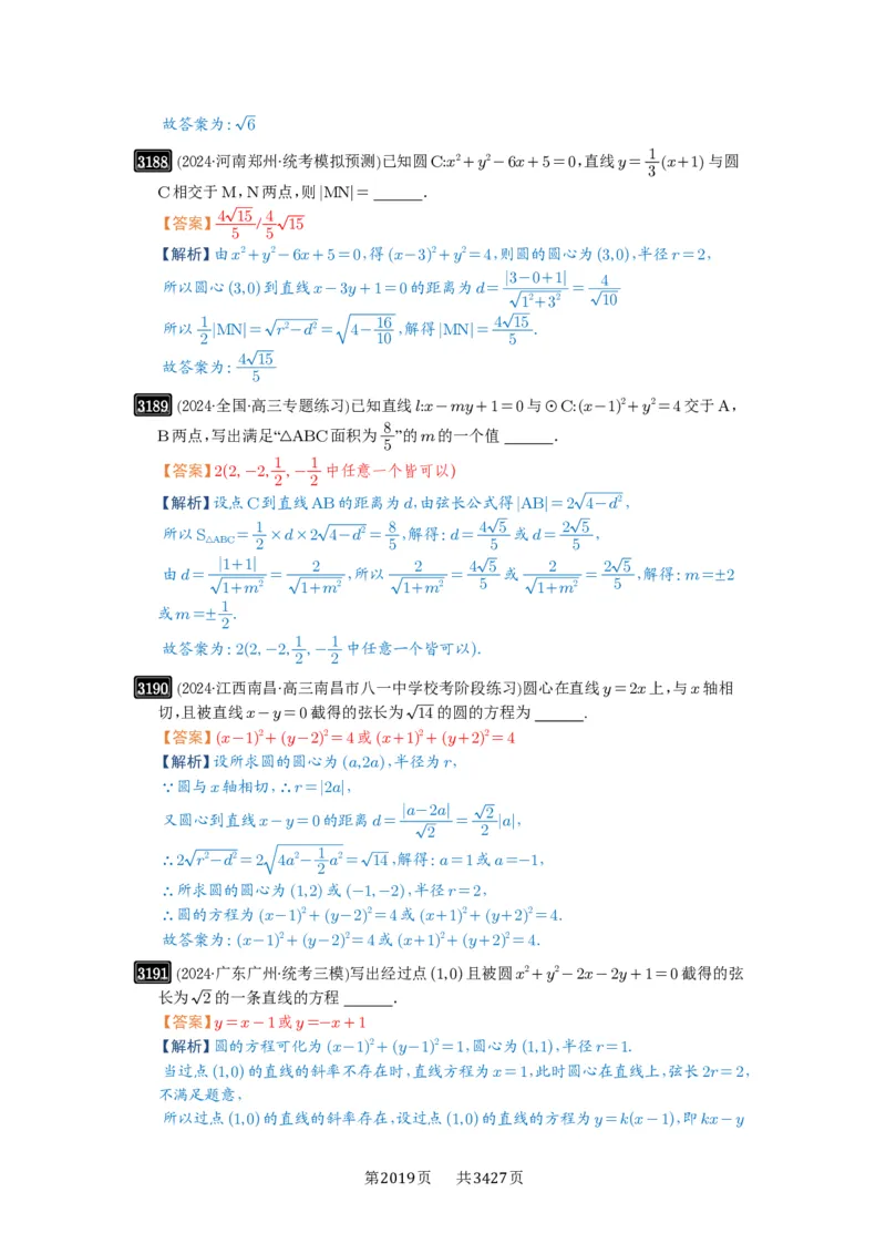 第60讲直线与圆、圆与圆的位置关系_高中三年全科资料_高考数学《必刷5000题》2025版_2025高考数学必刷5000题（解析版分章节PDF）