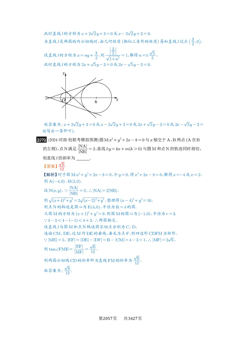 第60讲直线与圆、圆与圆的位置关系_高中三年全科资料_高考数学《必刷5000题》2025版_2025高考数学必刷5000题（解析版分章节PDF）