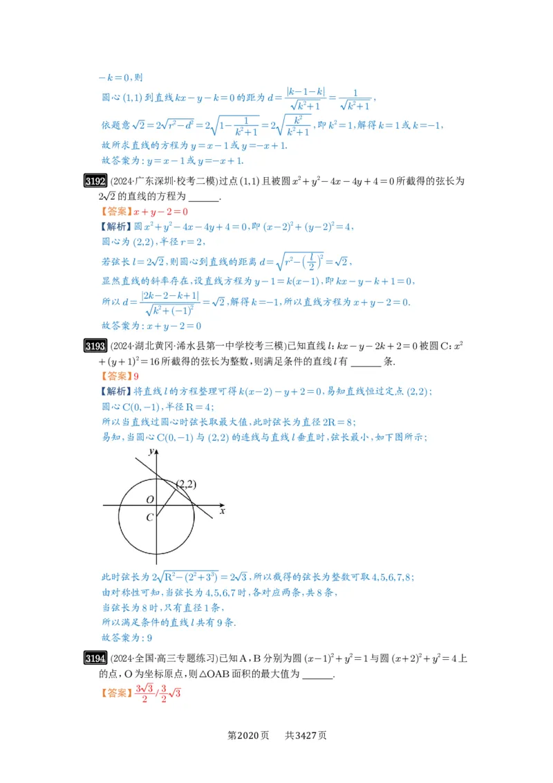第60讲直线与圆、圆与圆的位置关系_高中三年全科资料_高考数学《必刷5000题》2025版_2025高考数学必刷5000题（解析版分章节PDF）