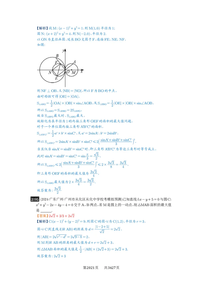 第60讲直线与圆、圆与圆的位置关系_高中三年全科资料_高考数学《必刷5000题》2025版_2025高考数学必刷5000题（解析版分章节PDF）