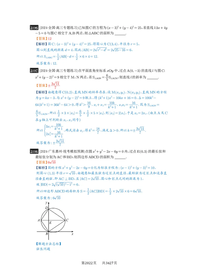 第60讲直线与圆、圆与圆的位置关系_高中三年全科资料_高考数学《必刷5000题》2025版_2025高考数学必刷5000题（解析版分章节PDF）