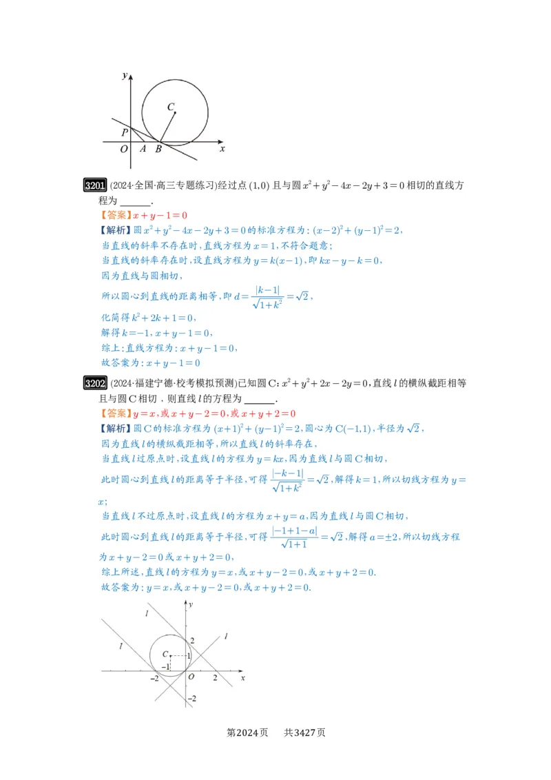 第60讲直线与圆、圆与圆的位置关系_高中三年全科资料_高考数学《必刷5000题》2025版_2025高考数学必刷5000题（解析版分章节PDF）