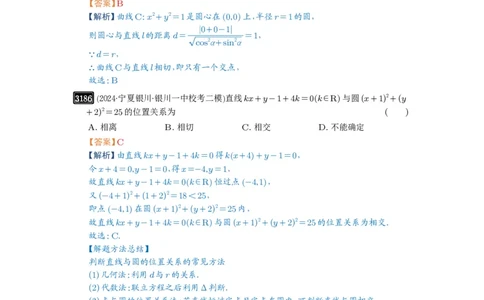 第60讲直线与圆、圆与圆的位置关系_高中三年全科资料_高考数学《必刷5000题》2025版_2025高考数学必刷5000题（解析版分章节PDF）