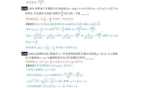 第60讲直线与圆、圆与圆的位置关系_高中三年全科资料_高考数学《必刷5000题》2025版_2025高考数学必刷5000题（解析版分章节PDF）