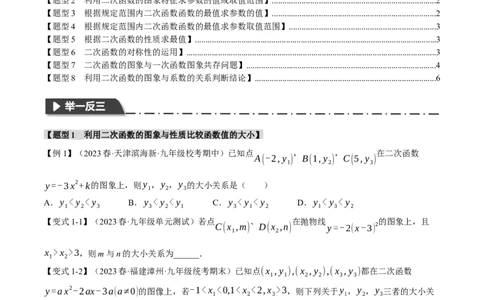 专题22.3二次函数的图象与性质（二）（八大题型）（举一反三）（人教版）（学生版）_人教版数学九年级上册_版本二_九年级数学上册（人教版）_母题专项-U66_2024版