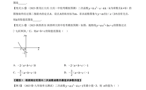 专题22.3二次函数的图象与性质（二）（八大题型）（举一反三）（人教版）（学生版）_人教版数学九年级上册_版本二_九年级数学上册（人教版）_母题专项-U66_2024版