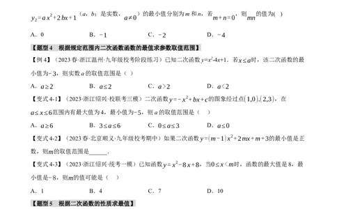 专题22.3二次函数的图象与性质（二）（八大题型）（举一反三）（人教版）（学生版）_人教版数学九年级上册_版本二_九年级数学上册（人教版）_母题专项-U66_2024版