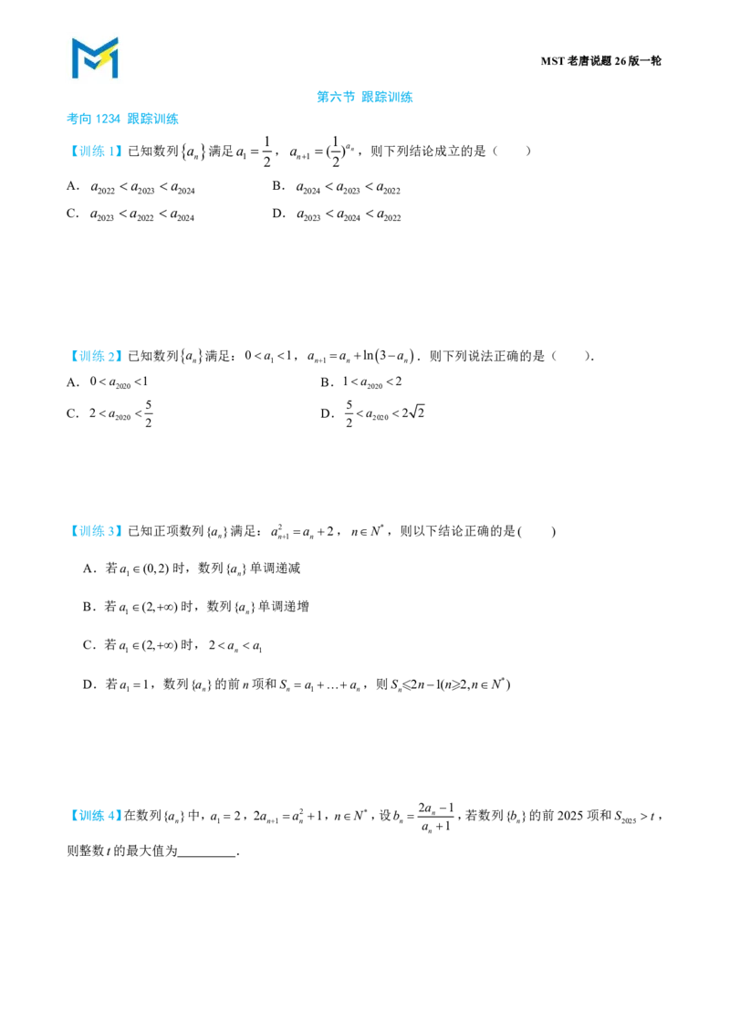 第六节跟踪训练_高中三年全科资料_高中_2026年高考《MST高考》一轮复习系列（数学）_第八章