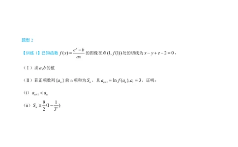 第六节跟踪训练_高中三年全科资料_高中_2026年高考《MST高考》一轮复习系列（数学）_第八章