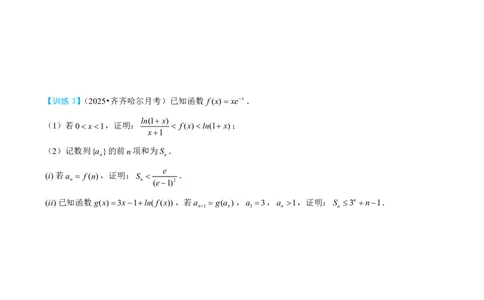 第六节跟踪训练_高中三年全科资料_高中_2026年高考《MST高考》一轮复习系列（数学）_第八章