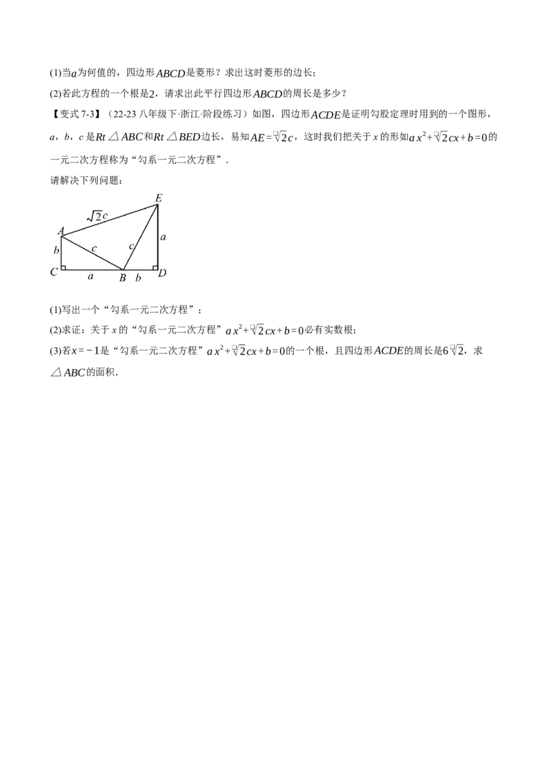 专题21.3根的判别式（举一反三讲义）（学生版）_人教版数学九年级上册_版本二_九年级数学上册（人教版）_母题专项-U66_2026版