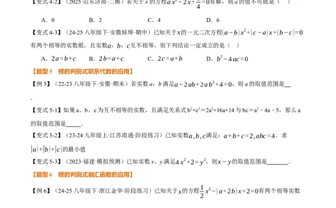 专题21.3根的判别式（举一反三讲义）（学生版）_人教版数学九年级上册_版本二_九年级数学上册（人教版）_母题专项-U66_2026版
