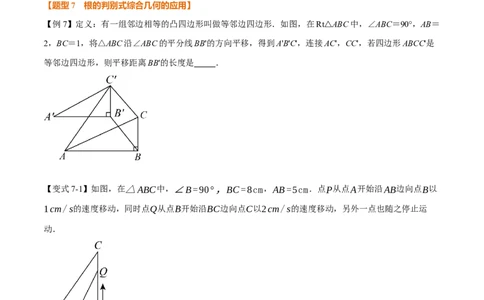 专题21.3根的判别式（举一反三讲义）（学生版）_人教版数学九年级上册_版本二_九年级数学上册（人教版）_母题专项-U66_2026版