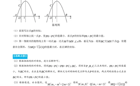 专题22.2二次函数综合&mdash;&mdash;线段周长问题（压轴题专项讲练）（人教版）（学生版）_人教版数学九年级上册_版本二_九年级数学上册（人教版）_压轴题专项-V5_2024版