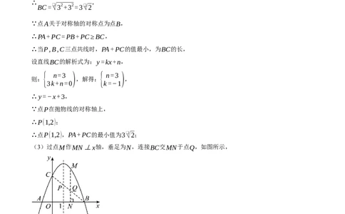 专题22.2二次函数综合&mdash;&mdash;线段周长问题（压轴题专项讲练）（人教版）（学生版）_人教版数学九年级上册_版本二_九年级数学上册（人教版）_压轴题专项-V5_2024版