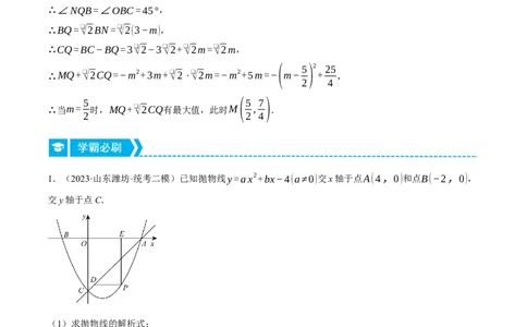 专题22.2二次函数综合&mdash;&mdash;线段周长问题（压轴题专项讲练）（人教版）（学生版）_人教版数学九年级上册_版本二_九年级数学上册（人教版）_压轴题专项-V5_2024版