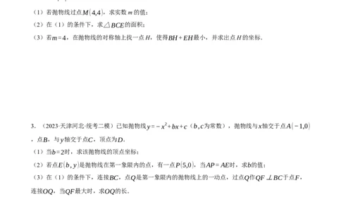 专题22.2二次函数综合&mdash;&mdash;线段周长问题（压轴题专项讲练）（人教版）（学生版）_人教版数学九年级上册_版本二_九年级数学上册（人教版）_压轴题专项-V5_2024版