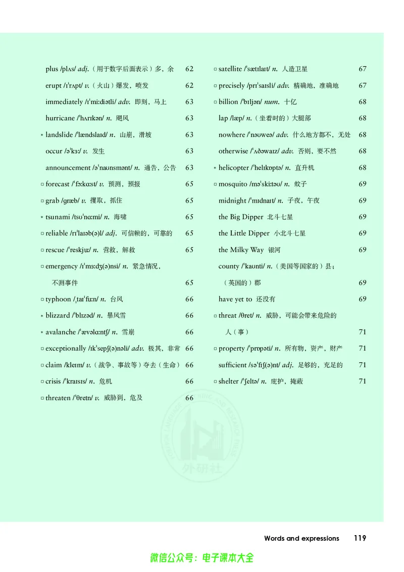 英语必修第三册陈琳主编_高中三年全科资料_高中_高中电子教材_高中英语_外研版