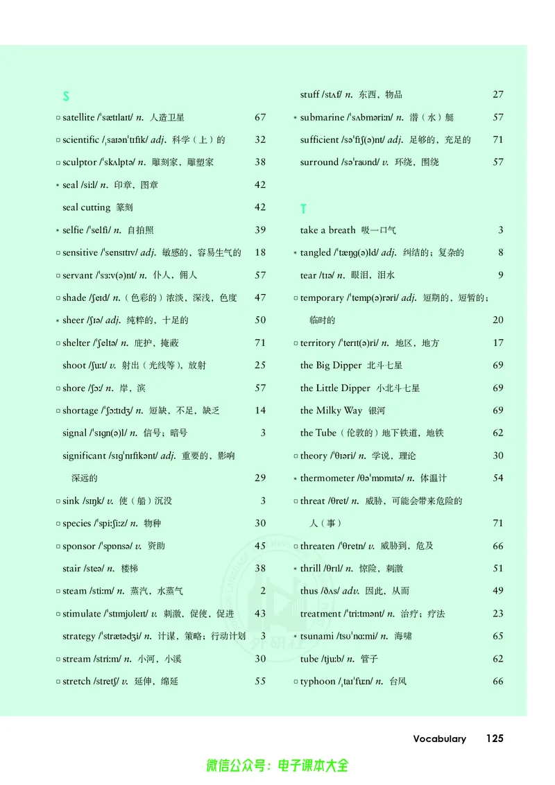 英语必修第三册陈琳主编_高中三年全科资料_高中_高中电子教材_高中英语_外研版