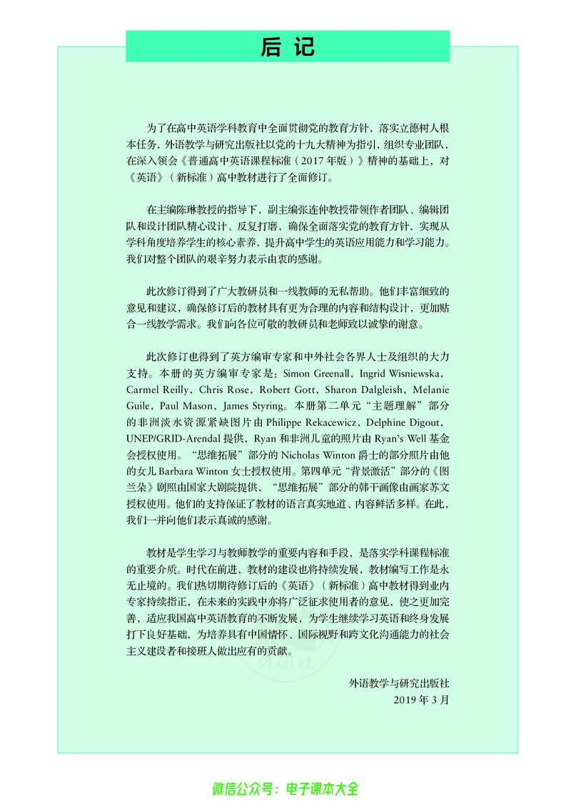 英语必修第三册陈琳主编_高中三年全科资料_高中_高中电子教材_高中英语_外研版