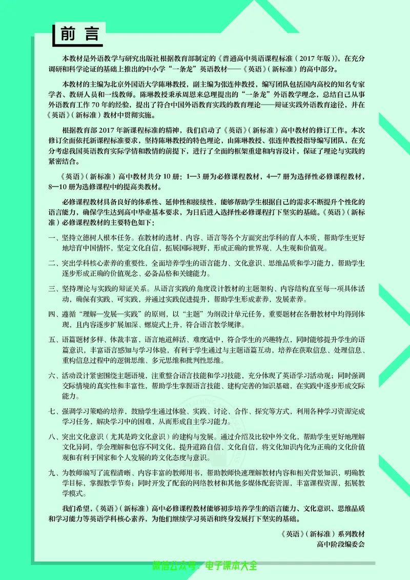 英语必修第三册陈琳主编_高中三年全科资料_高中_高中电子教材_高中英语_外研版