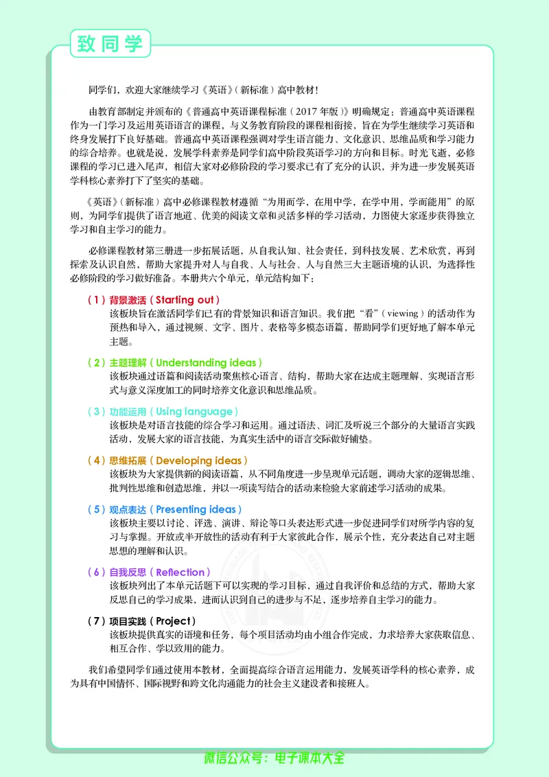 英语必修第三册陈琳主编_高中三年全科资料_高中_高中电子教材_高中英语_外研版