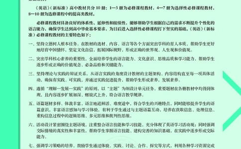 英语必修第三册陈琳主编_高中三年全科资料_高中_高中电子教材_高中英语_外研版