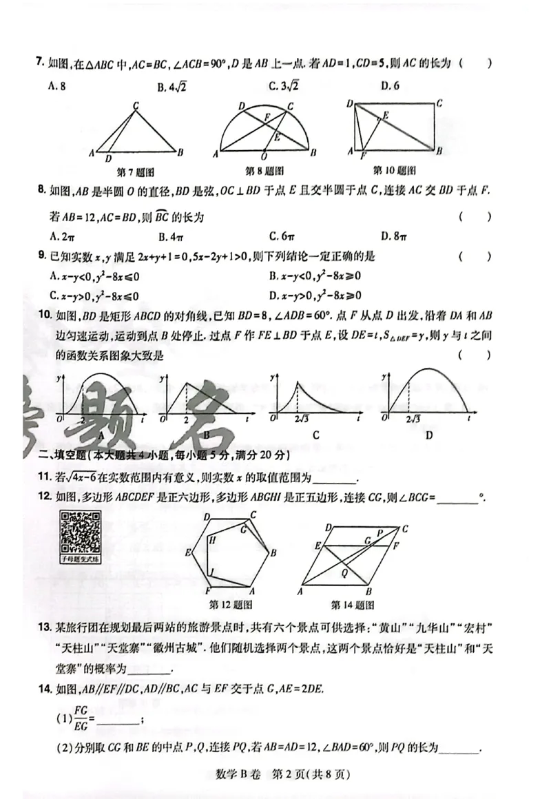 2026《安徽中考&bull;载望考前预测解密卷》数学B卷_2026中考押题卷合集_2026《载望中考&bull;预测解密卷》多地方版_2026《载望中考&bull;考前预测解密卷》安徽2科
