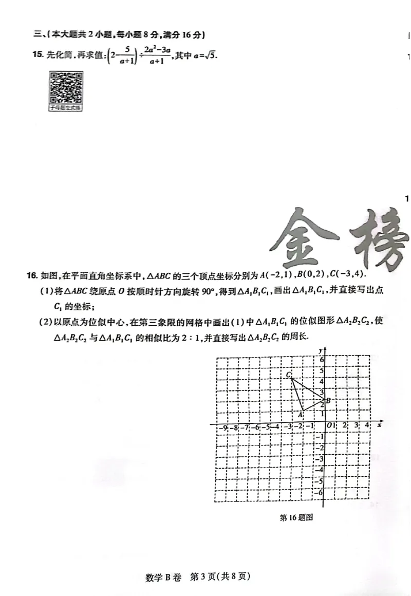 2026《安徽中考&bull;载望考前预测解密卷》数学B卷_2026中考押题卷合集_2026《载望中考&bull;预测解密卷》多地方版_2026《载望中考&bull;考前预测解密卷》安徽2科