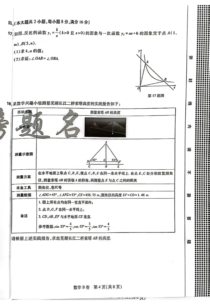 2026《安徽中考&bull;载望考前预测解密卷》数学B卷_2026中考押题卷合集_2026《载望中考&bull;预测解密卷》多地方版_2026《载望中考&bull;考前预测解密卷》安徽2科