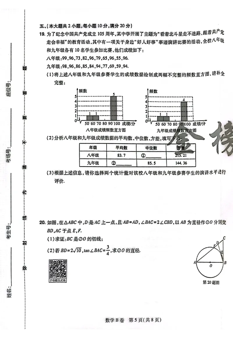 2026《安徽中考&bull;载望考前预测解密卷》数学B卷_2026中考押题卷合集_2026《载望中考&bull;预测解密卷》多地方版_2026《载望中考&bull;考前预测解密卷》安徽2科