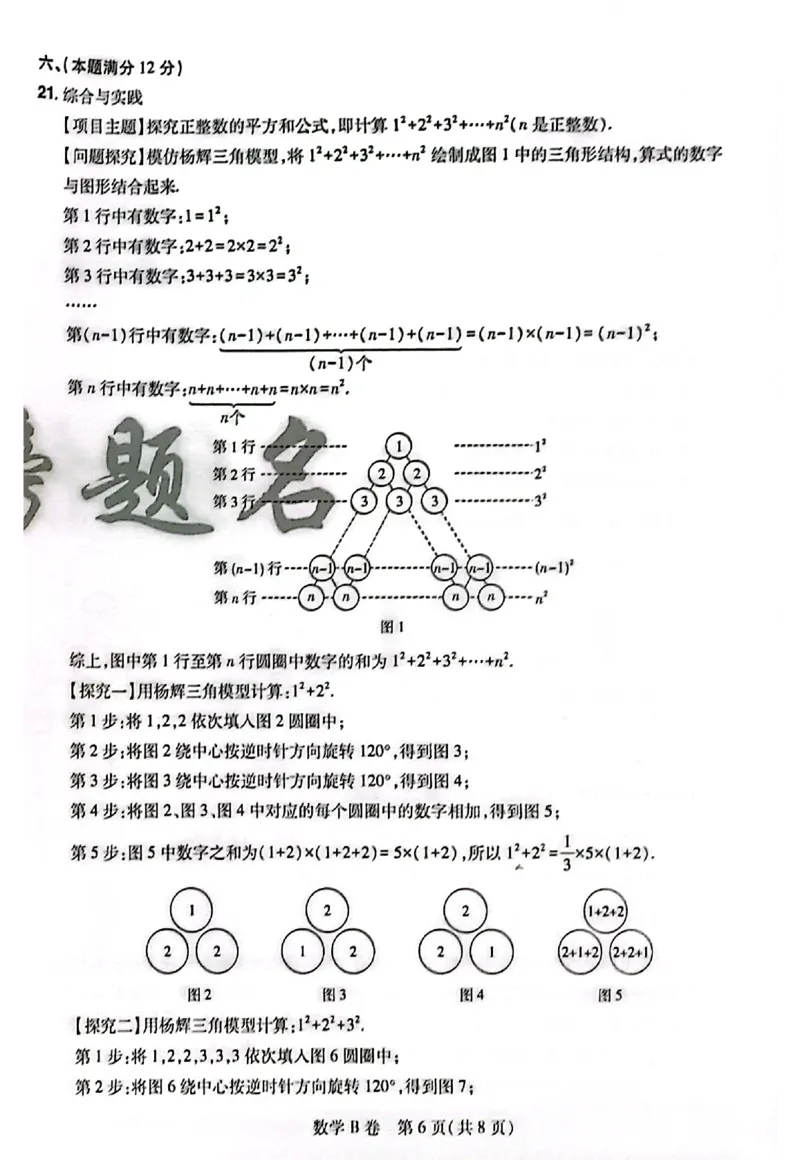 2026《安徽中考&bull;载望考前预测解密卷》数学B卷_2026中考押题卷合集_2026《载望中考&bull;预测解密卷》多地方版_2026《载望中考&bull;考前预测解密卷》安徽2科