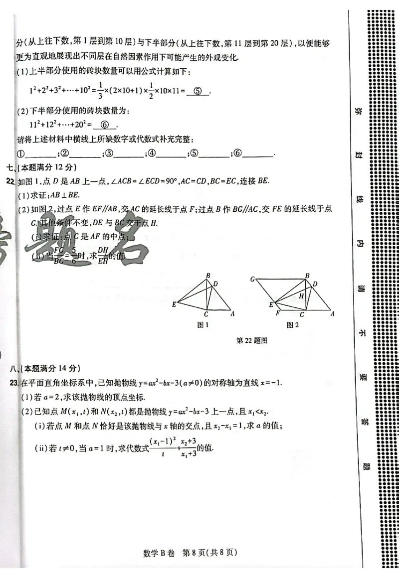 2026《安徽中考&bull;载望考前预测解密卷》数学B卷_2026中考押题卷合集_2026《载望中考&bull;预测解密卷》多地方版_2026《载望中考&bull;考前预测解密卷》安徽2科
