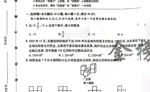 2026《安徽中考&bull;载望考前预测解密卷》数学B卷_2026中考押题卷合集_2026《载望中考&bull;预测解密卷》多地方版_2026《载望中考&bull;考前预测解密卷》安徽2科