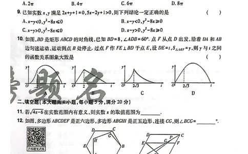 2026《安徽中考&bull;载望考前预测解密卷》数学B卷_2026中考押题卷合集_2026《载望中考&bull;预测解密卷》多地方版_2026《载望中考&bull;考前预测解密卷》安徽2科