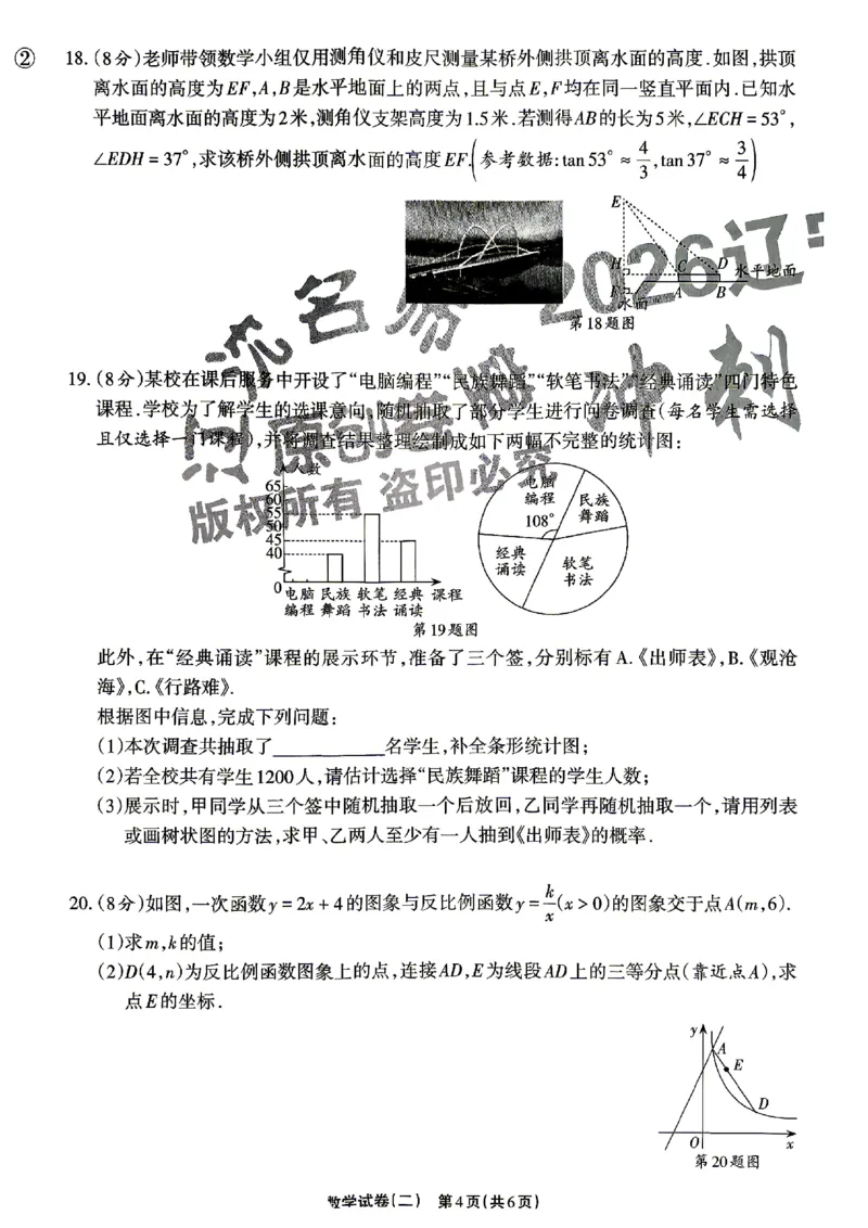 2026《辽宁中考&bull;名师堂冲刺密卷》数学A4_中考押题2026《中考押题》系列（9科全套实时更新中）_2026版中考《名师堂冲刺密卷》7科（辽宁）