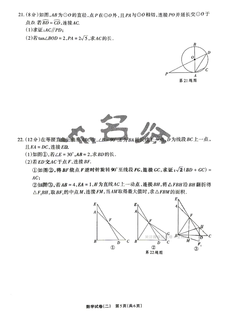 2026《辽宁中考&bull;名师堂冲刺密卷》数学A4_中考押题2026《中考押题》系列（9科全套实时更新中）_2026版中考《名师堂冲刺密卷》7科（辽宁）