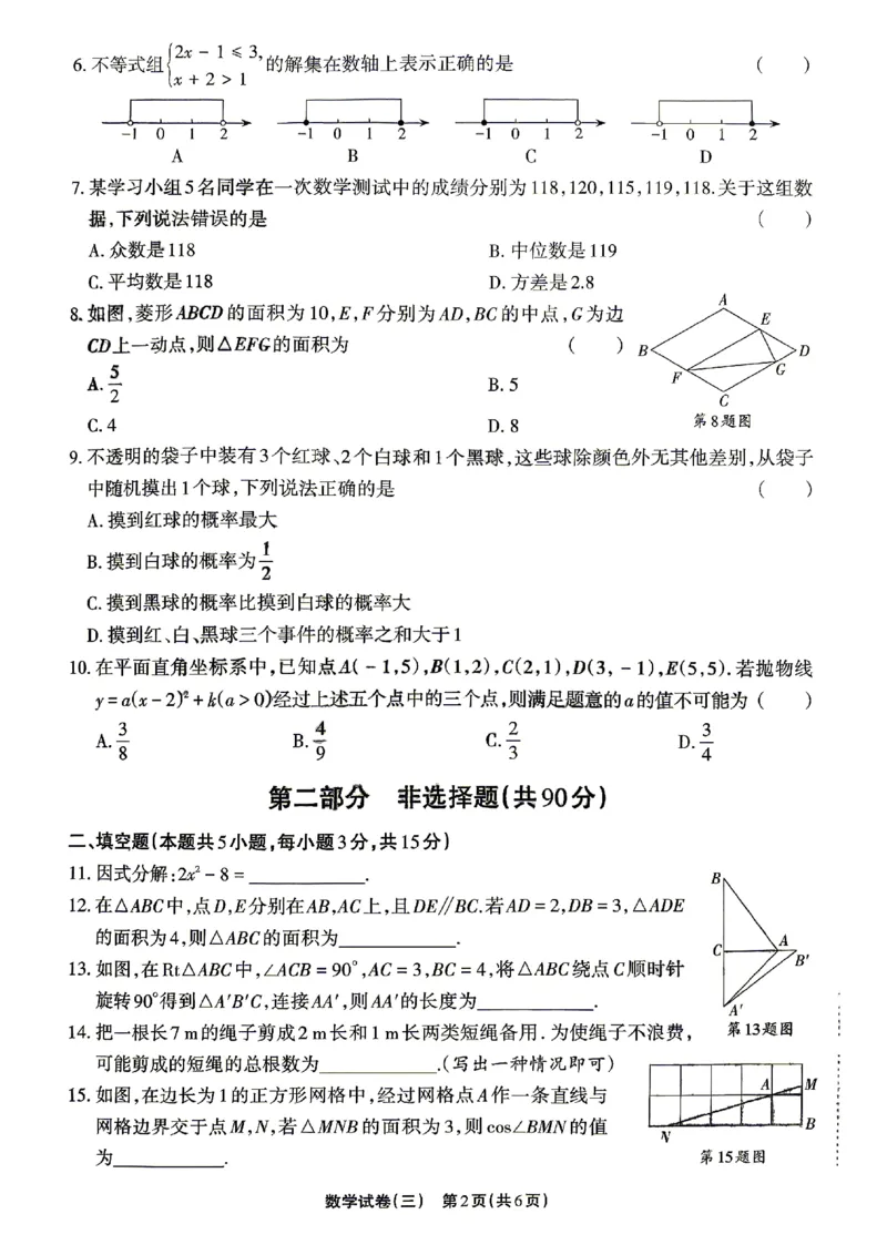 2026《辽宁中考&bull;名师堂冲刺密卷》数学A4_中考押题2026《中考押题》系列（9科全套实时更新中）_2026版中考《名师堂冲刺密卷》7科（辽宁）