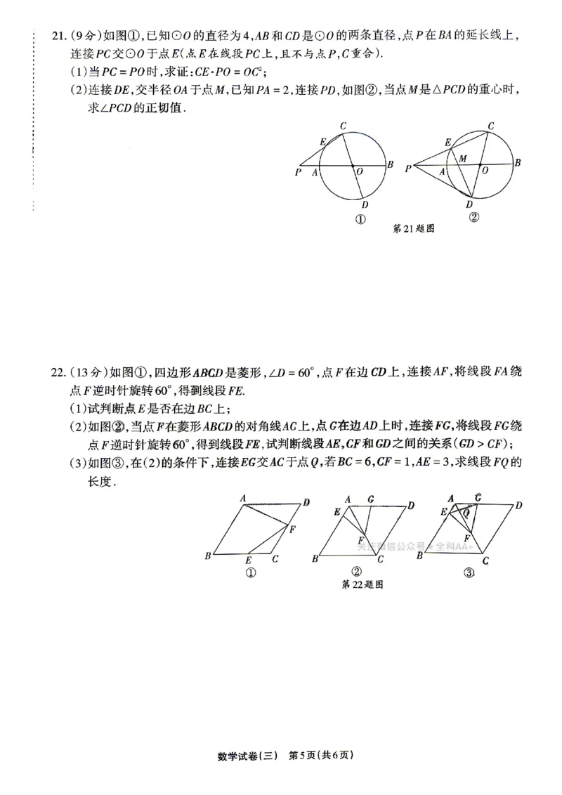 2026《辽宁中考&bull;名师堂冲刺密卷》数学A4_中考押题2026《中考押题》系列（9科全套实时更新中）_2026版中考《名师堂冲刺密卷》7科（辽宁）