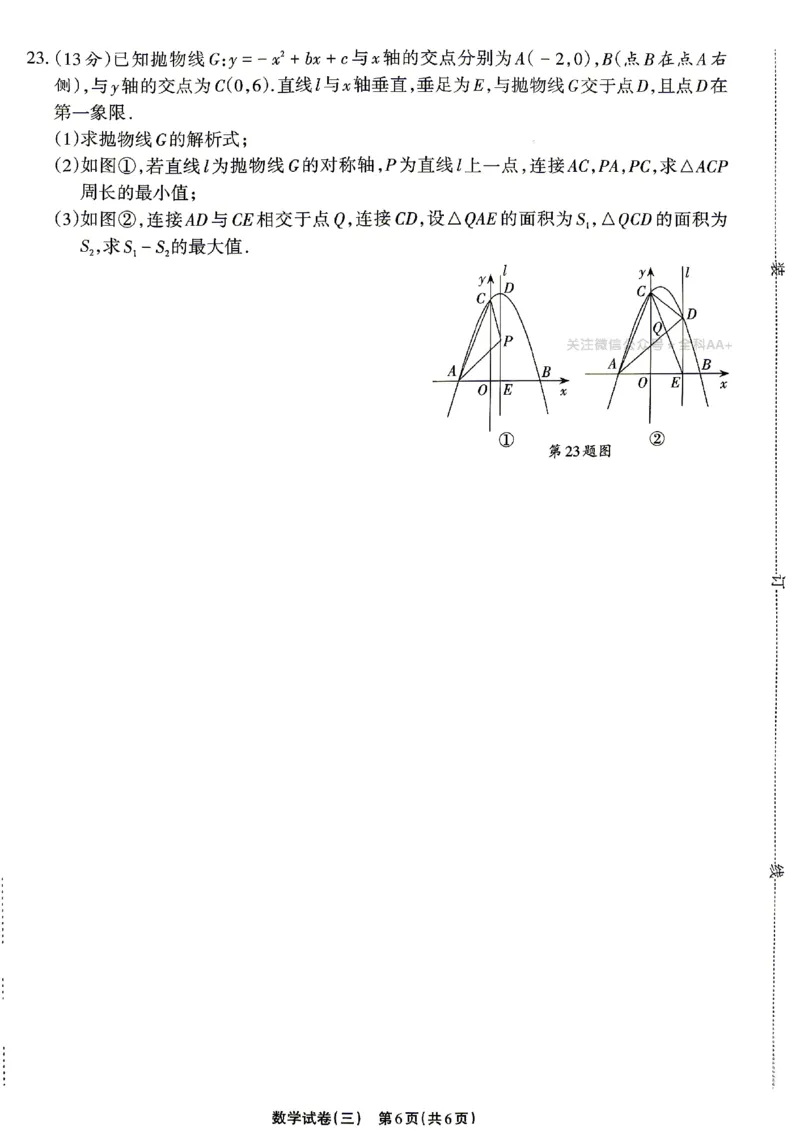 2026《辽宁中考&bull;名师堂冲刺密卷》数学A4_中考押题2026《中考押题》系列（9科全套实时更新中）_2026版中考《名师堂冲刺密卷》7科（辽宁）