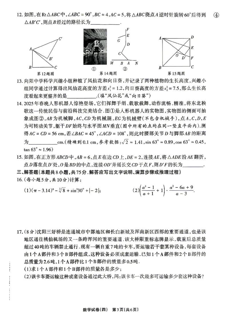 2026《辽宁中考&bull;名师堂冲刺密卷》数学A4_中考押题2026《中考押题》系列（9科全套实时更新中）_2026版中考《名师堂冲刺密卷》7科（辽宁）