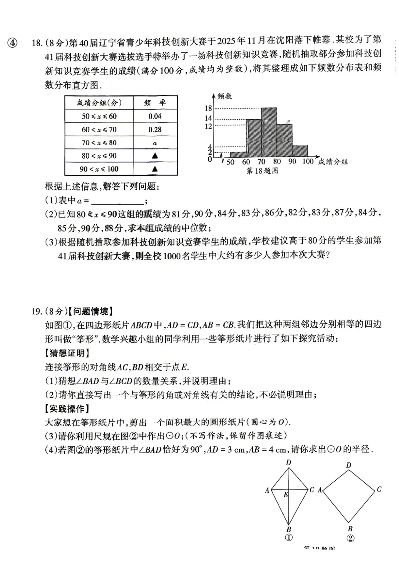 2026《辽宁中考&bull;名师堂冲刺密卷》数学A4_中考押题2026《中考押题》系列（9科全套实时更新中）_2026版中考《名师堂冲刺密卷》7科（辽宁）