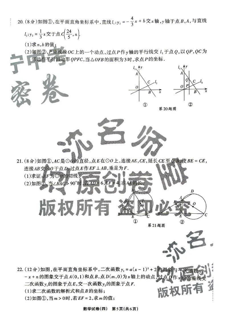 2026《辽宁中考&bull;名师堂冲刺密卷》数学A4_中考押题2026《中考押题》系列（9科全套实时更新中）_2026版中考《名师堂冲刺密卷》7科（辽宁）
