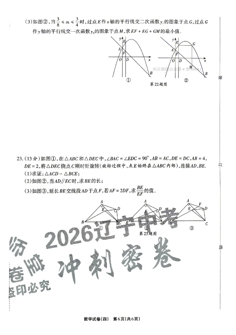2026《辽宁中考&bull;名师堂冲刺密卷》数学A4_中考押题2026《中考押题》系列（9科全套实时更新中）_2026版中考《名师堂冲刺密卷》7科（辽宁）