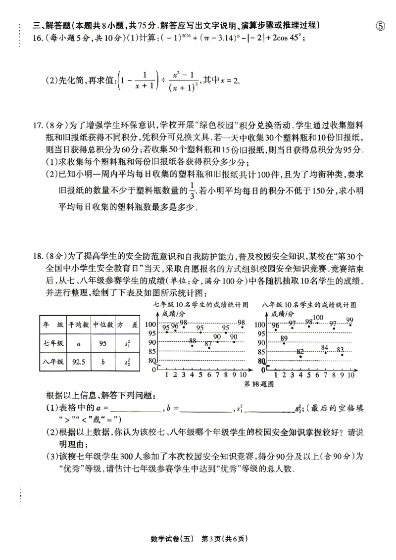 2026《辽宁中考&bull;名师堂冲刺密卷》数学A4_中考押题2026《中考押题》系列（9科全套实时更新中）_2026版中考《名师堂冲刺密卷》7科（辽宁）