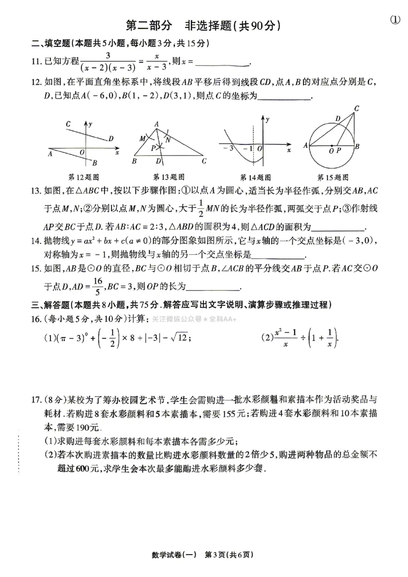 2026《辽宁中考&bull;名师堂冲刺密卷》数学A4_中考押题2026《中考押题》系列（9科全套实时更新中）_2026版中考《名师堂冲刺密卷》7科（辽宁）