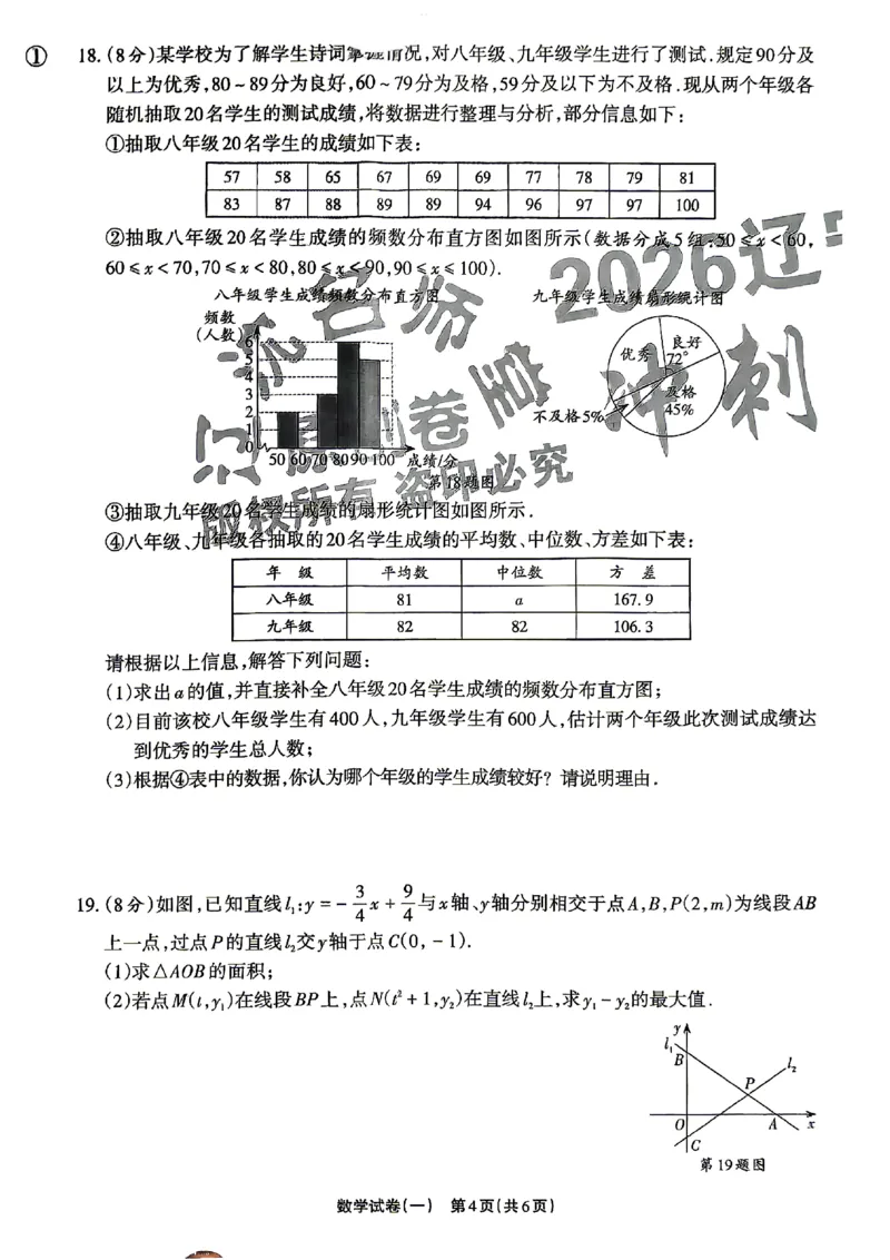 2026《辽宁中考&bull;名师堂冲刺密卷》数学A4_中考押题2026《中考押题》系列（9科全套实时更新中）_2026版中考《名师堂冲刺密卷》7科（辽宁）