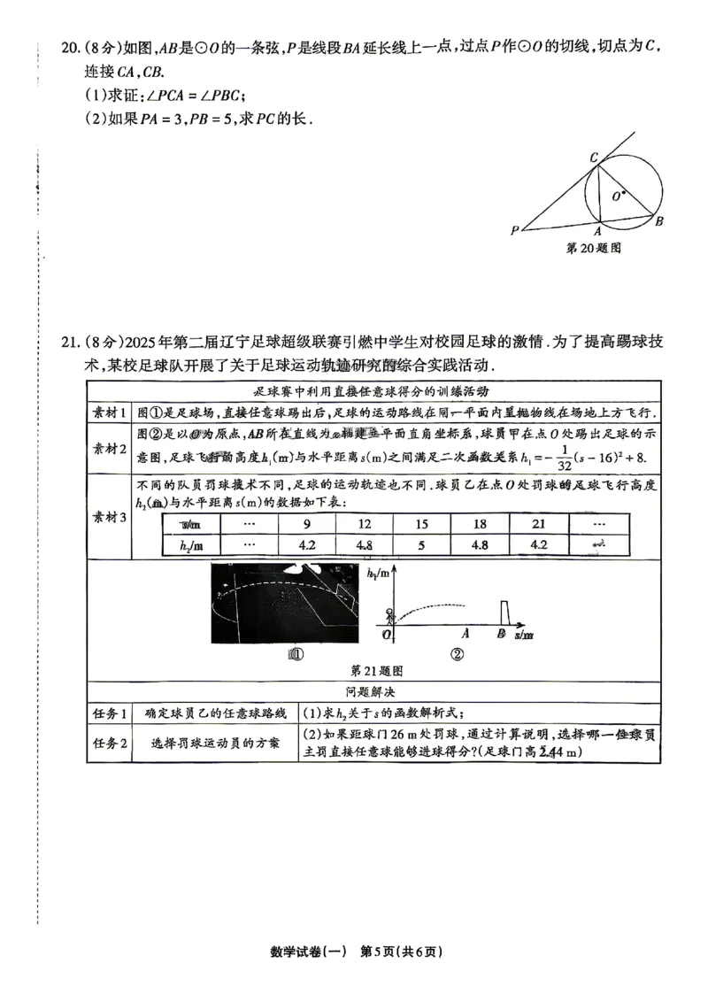 2026《辽宁中考&bull;名师堂冲刺密卷》数学A4_中考押题2026《中考押题》系列（9科全套实时更新中）_2026版中考《名师堂冲刺密卷》7科（辽宁）